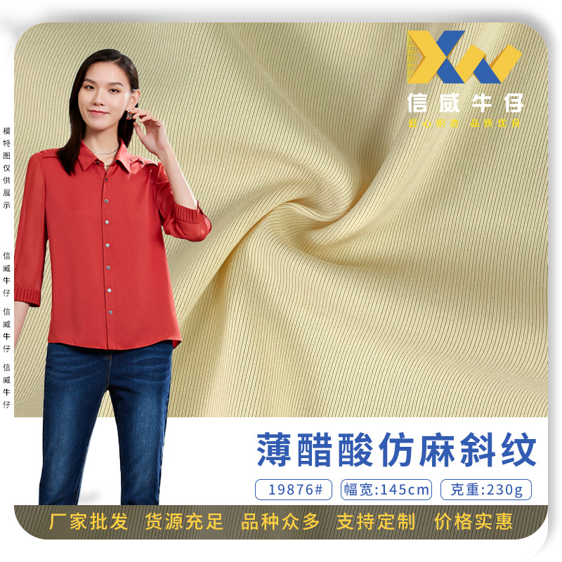 丝滑质感弹力醋酸面料 230g垂感冰丝阔腿裤斜纹制服西装外套面料