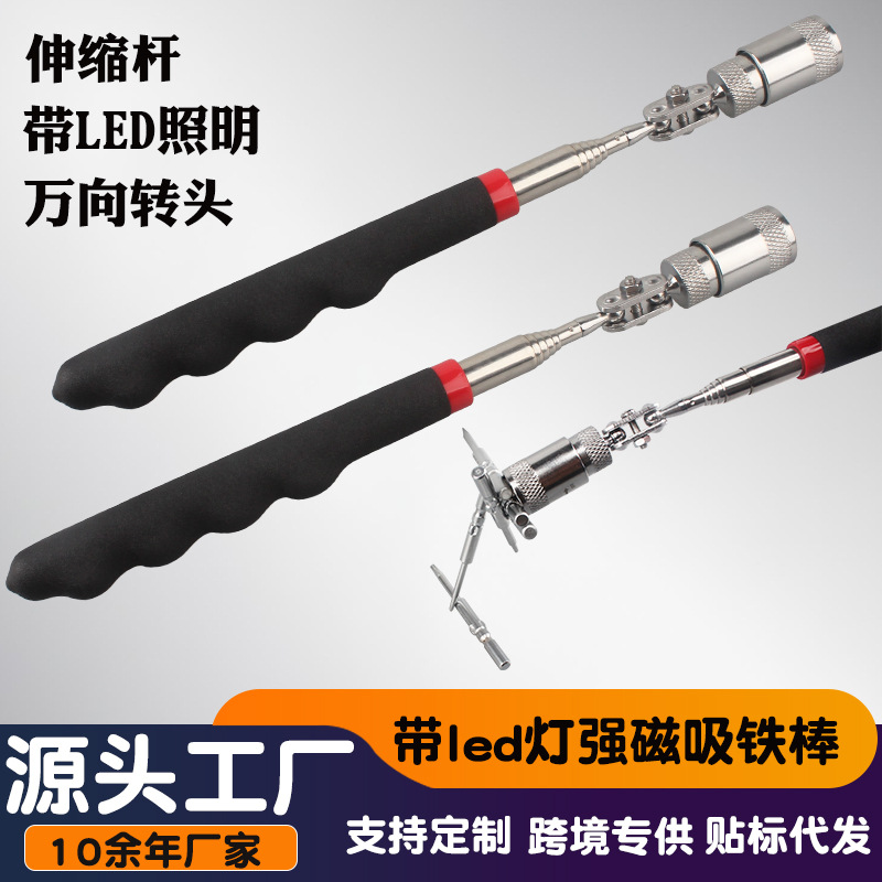 批发带Led灯伸缩捡拾器汽车维修强力磁性金属零件磁吸工具吸铁棒