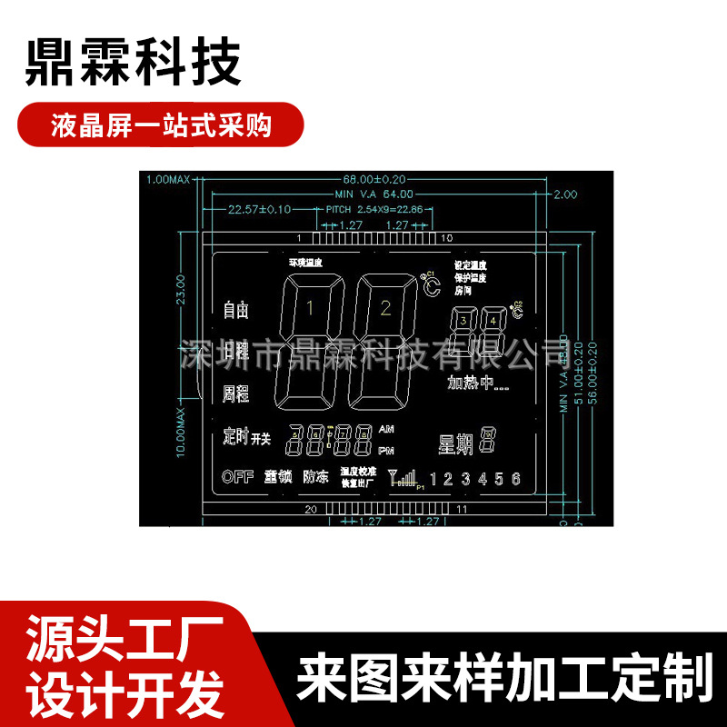 长期供应地暖温控器专用液晶屏 高亮温控器液晶屏1007