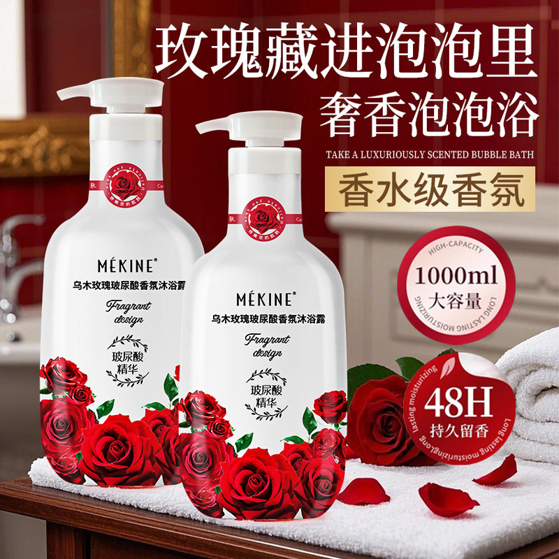 乌木玫瑰玻尿酸香氛沐浴露持久留香72H保湿补水滋润沐浴乳液现货|undefined