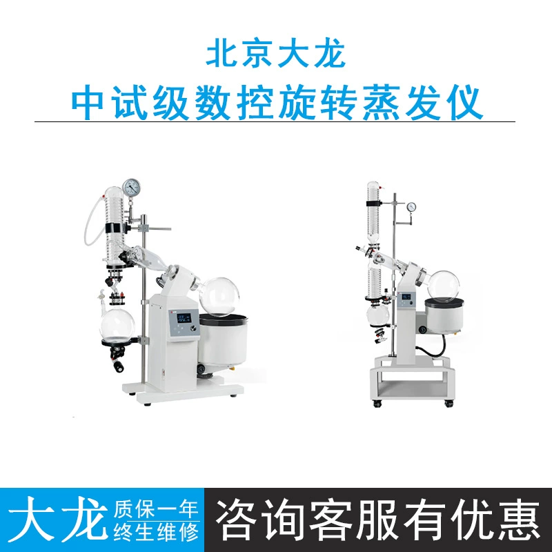 DLAB/Dagong RE500-E/RE1000-E/RE2000-E лабораторный роторный испаритель с ЧПУ LCD