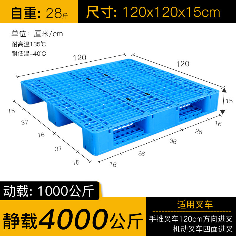 置物地垫板塑料垫板防潮垫板叉车托盘塑料周转箱工业塑料托盘塑胶|undefined