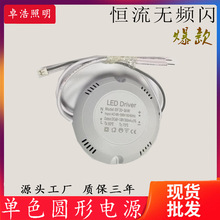 圆形LED驱动18-40W24W36W48W吸顶灯分段双色单色恒流电源