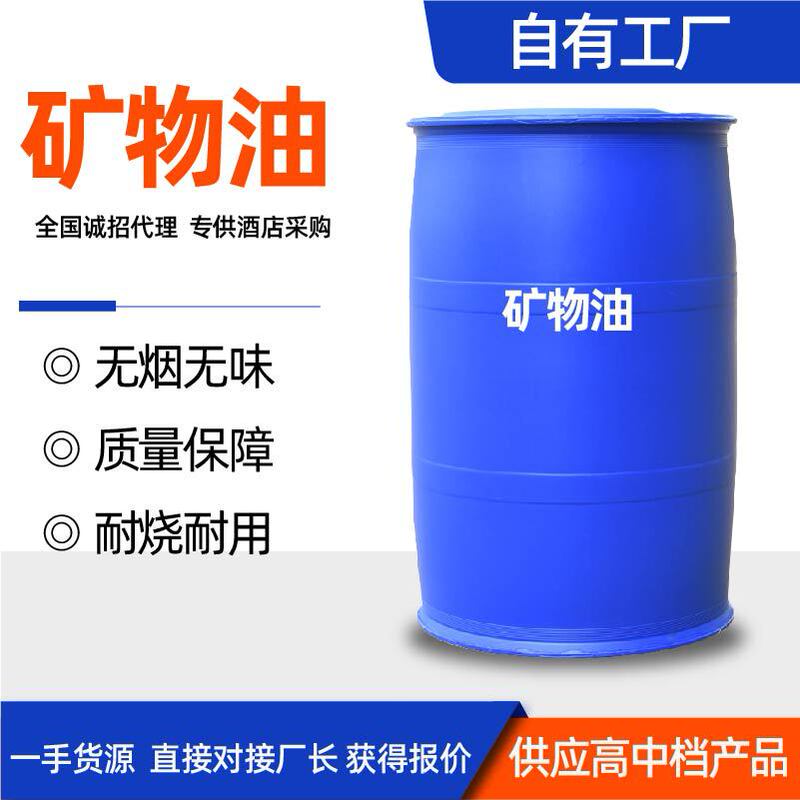 Mineral Oil Kitchen Fuel New Mineral Oil Buffet Hot Pot Fuel Oil Smokeless Environmentally Friendly Oil