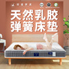 Lixing latex mattress 1.5m1.8m Bonnell Spring mattress latex Antibacterial Anti-mite mattress Removable mattress