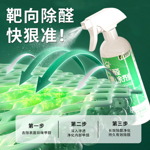 Wholesale formaldehyde removal spray for new homes, biological enzyme formaldehyde removal artifact, indoor odor formaldehyde remover