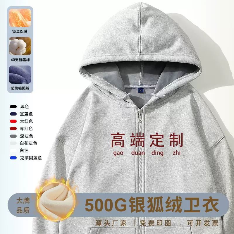 重磅卫衣男定制印logo500G加绒加厚银狐绒长袖上衣男士拉链连帽衫