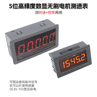 Three-phase brushless motor dedicated drive tachometer 5-bit LED digital display frequency meter digital speedometer head sensor