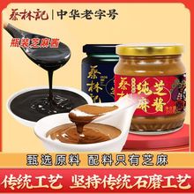 黑芝麻酱一件代发纯芝麻酱250g瓶装有机芝麻酱200g蔡林记直营