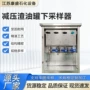 减压化工定制密闭采样器