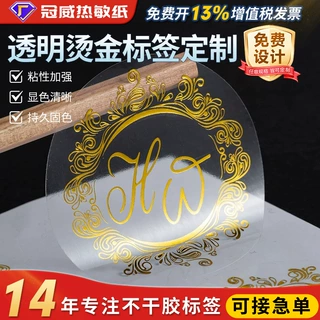 透明贴纸商标logo定做哑光不干胶印刷标签定制机贴标条形码牛皮纸