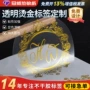 定制哑光定做透明条形码