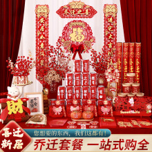 乔迁之喜入宅礼物全套2026新居布置装饰用品新房搬家仪式客厅摆件