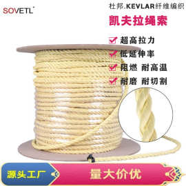 凯夫拉芳纶绳防火阻燃绳耐高温绳消防救援绳防无人机突击芳纶绳