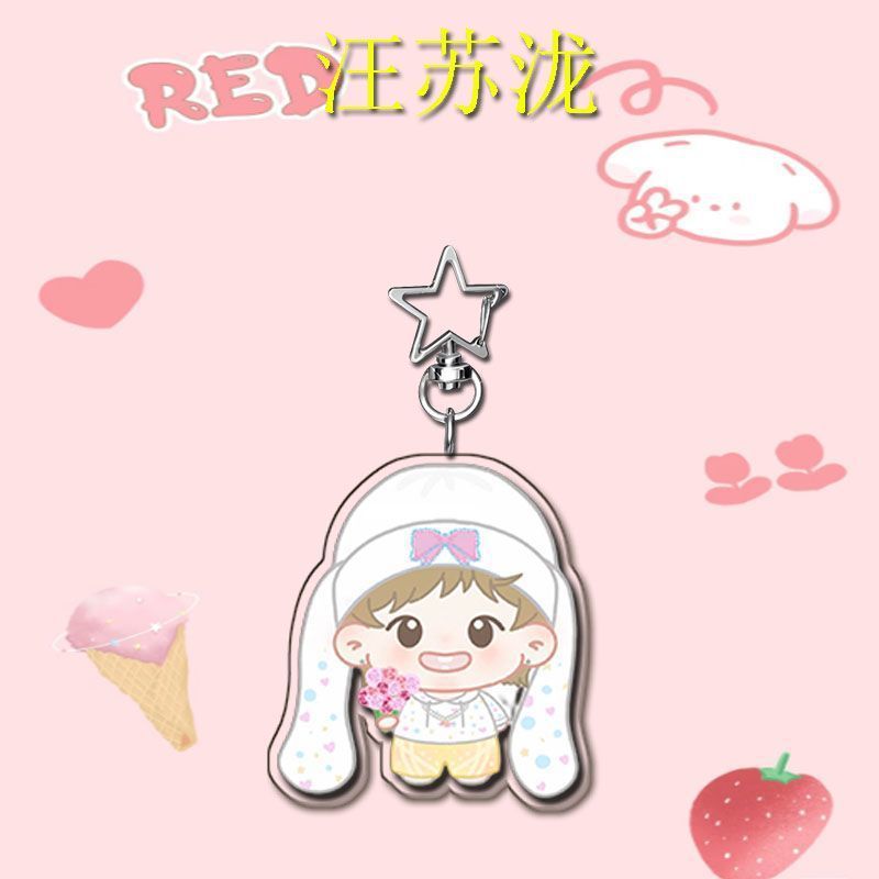 汪苏泷周边明星演唱会高颜值卡通亚克力创意星星钥匙扣可爱卡通|undefined