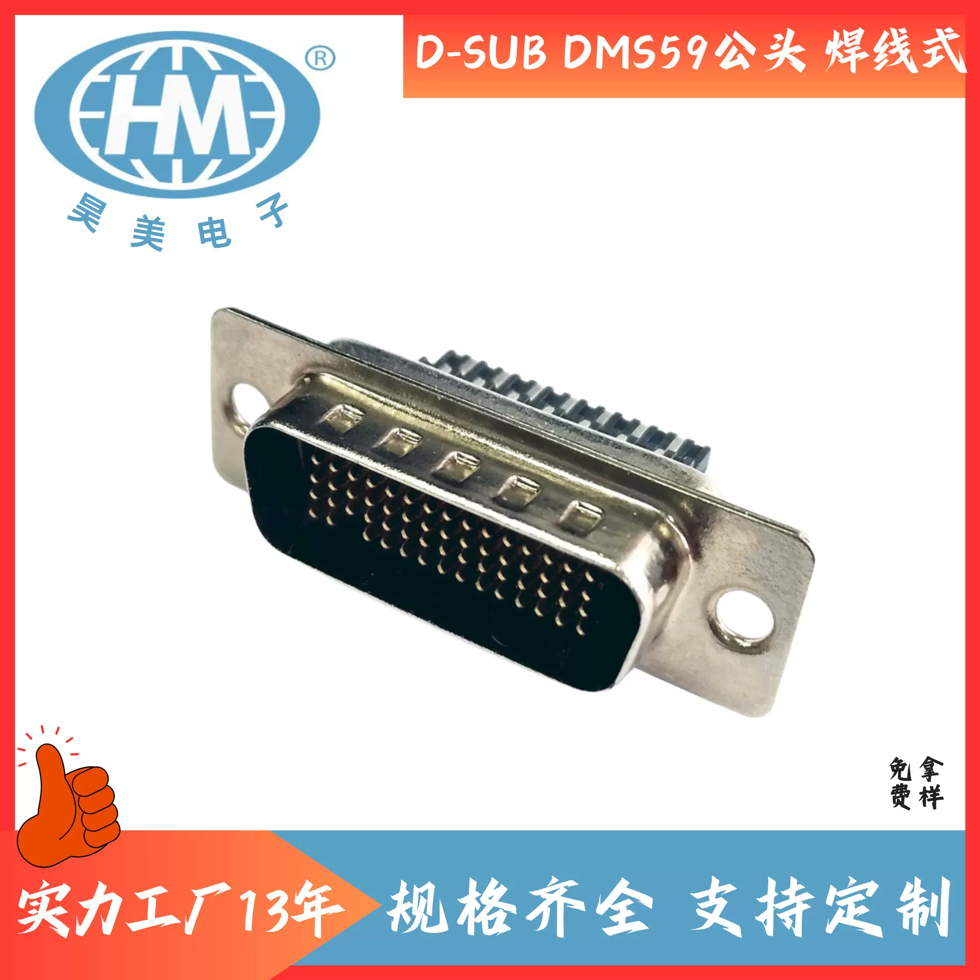 DMS59针60针 公头 半金 四排焊线传统金属塑料外壳伺服驱动器插头