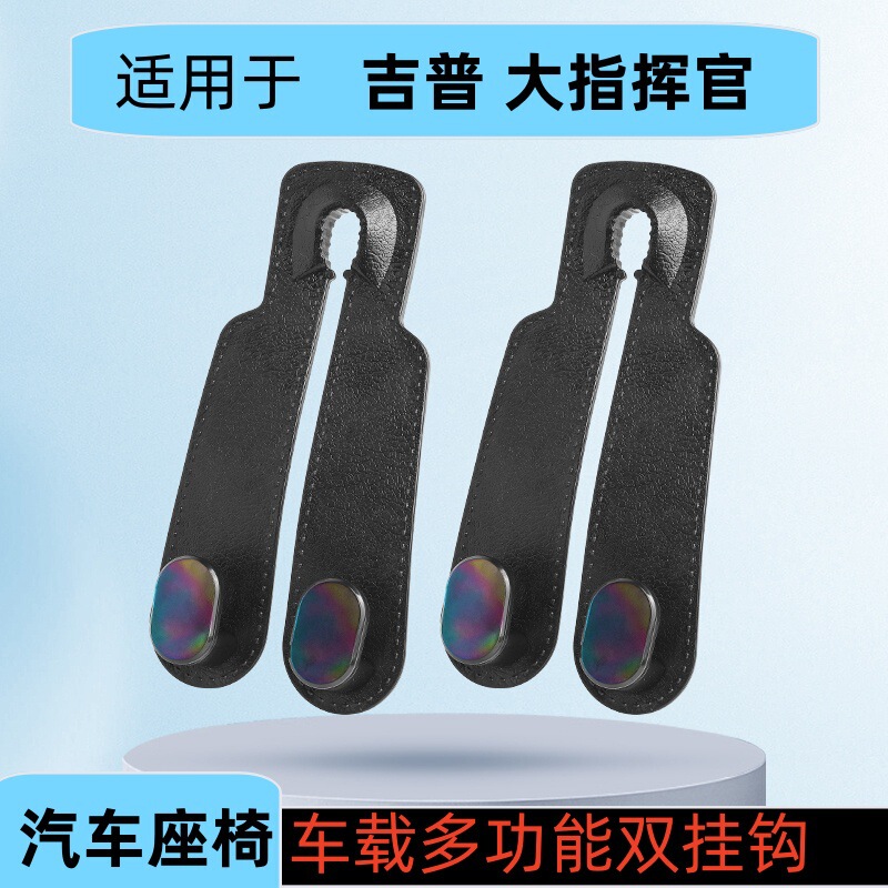 Specially Designed for Jeep Grand Commander Car Seat Double Hook Seat Back Hidden Small Hook Creative Modification Storage Specially Designed for Jeep Grand Commander Car Seat Double Hook Seat Back Hidden Small Hook Creative Modification Storage