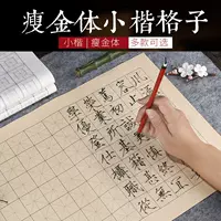 Маленькая бумага для ежедневной практики с обычным шрифтом, тонкая рисовая бумага для каллиграфии с золотым шрифтом, сетка 2/345 см, дворцовая сетка, полуобработанная, полувареная.