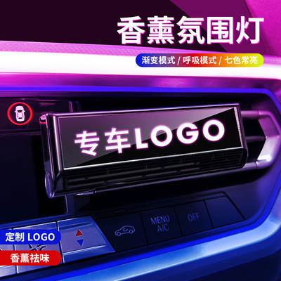 Car air outlet aromatherapy rechargeable atmosphere light car perfume luminous LED colorful car logo decoration light