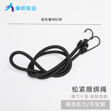 行李绳牛筋弹力绳带钩橡皮筋绳电泳钩摩托车货物捆绑打包强松紧