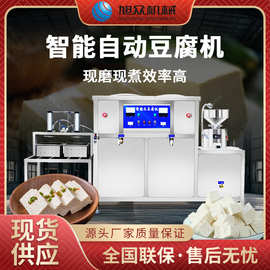 商用型智能全自动豆腐机不锈钢大型无渣现磨大容量豆腐豆浆机设备