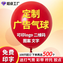 广告气球印字圆形心形二维码logo设计宣传印刷批发防爆32克