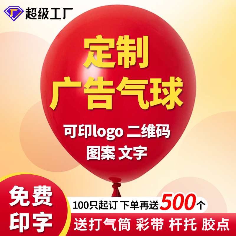 广告气球印字圆形心形二维码logo设计宣传印刷批发防爆32克