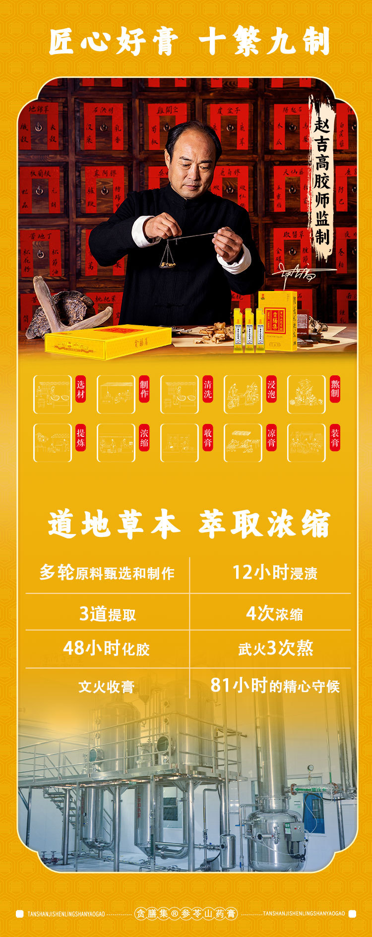 Shen Ling Shan Yao Gao (Chinese Yam & Ginseng Herbal Paste) — 180g Gift Box, Intangible Cultural Heritage Craft key features