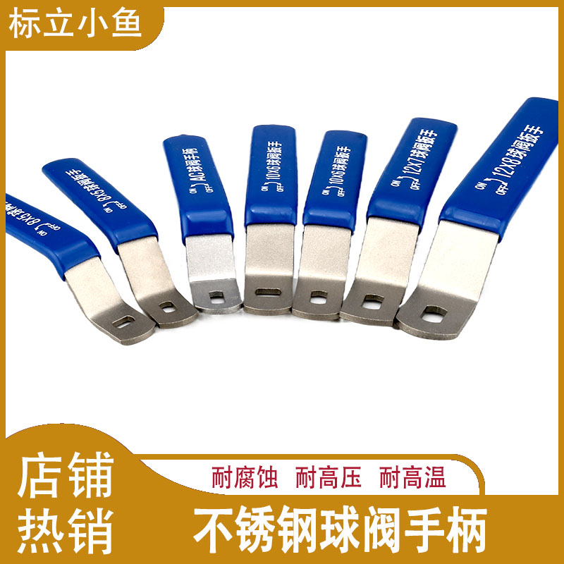 3YV5304不锈钢球阀手柄二三片式配件阀门开关把手自来水管扳