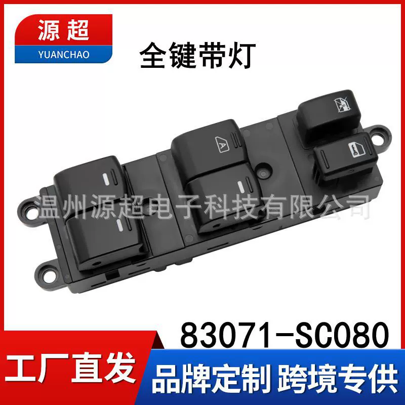 适用于森林人傲虎玻璃升降器开关83071-SC080 AJ030车窗控制按键