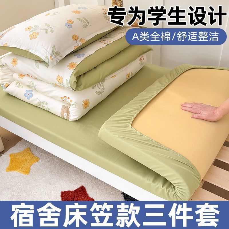 Cama de dormitorio de estudiantes de algodón de tres piezas sábanas de algodón fundas de edredón tipo sábana 90x190x200 literas individuales