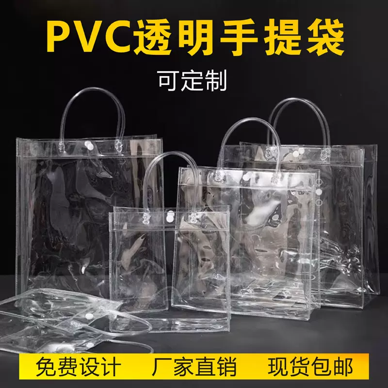 透明手提袋PVC现货礼品袋手拎塑料防水网红伴手礼包装袋定制logo