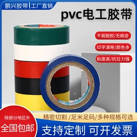 电工胶带;工业产品胶带;绝缘带