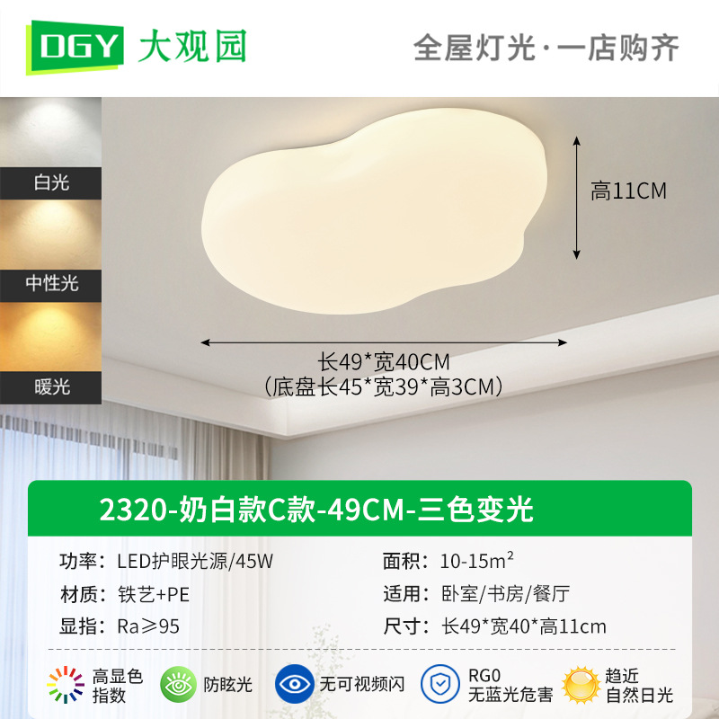 Gran vista jardín lámpara de dormitorio lámpara de techo nórdica moderna minimalista viento crema dormitorio principal lámpara de habitación blanca leche 581L