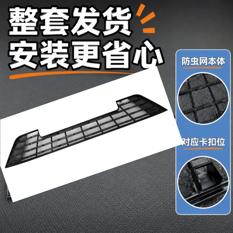 Suitable for 25 models of the intelligent driving version of BYD Seagull, insect-proof net with snap-on modification for engine compartment water tank accessories