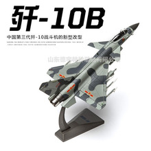 殲10B戰斗機單雙座飛機 j-10B仿真合金飛機模型 軍事模型飛機玩具