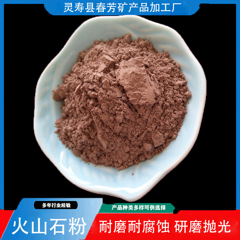 春芳矿产供应火山石粉  树脂添加材料用 研磨抛光用火山石粉