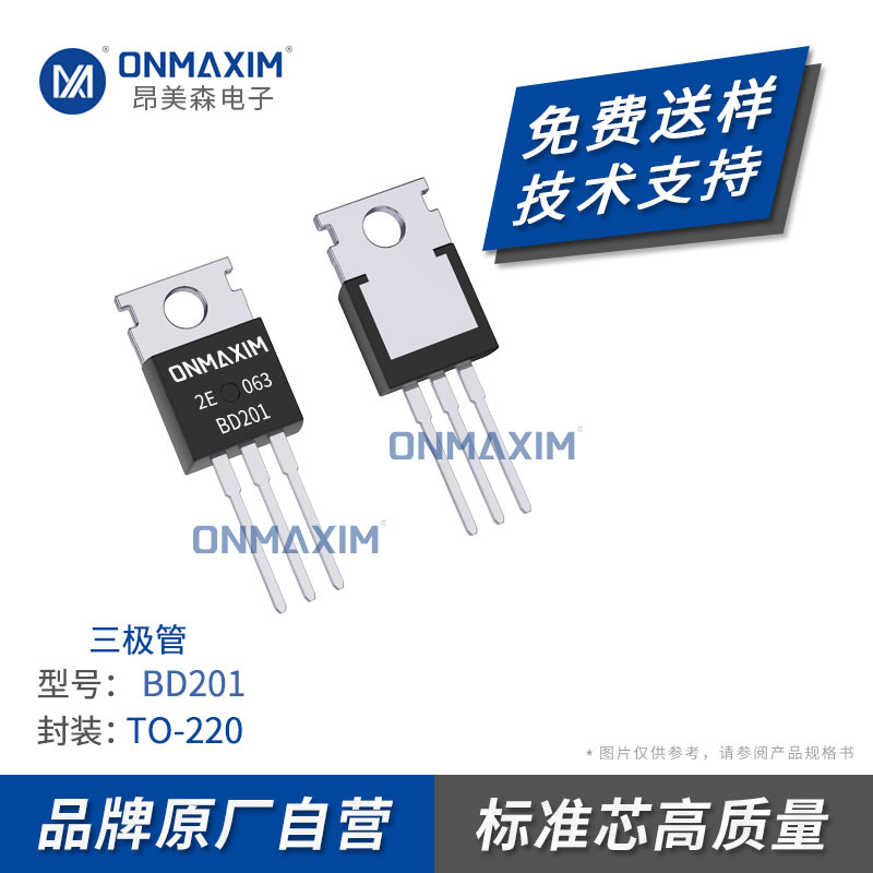 工厂直供 三极管 BD201 TO-220 NPN大电流8A 60V  直插晶体管