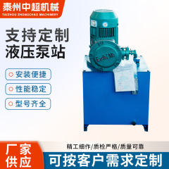 液压站液压系统总成 小型油缸机床液压站 油压机液压泵站定 制厂