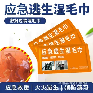 消防可用一次性湿毛巾酒店宾馆家庭应急逃生防烟湿毛巾演练火灾