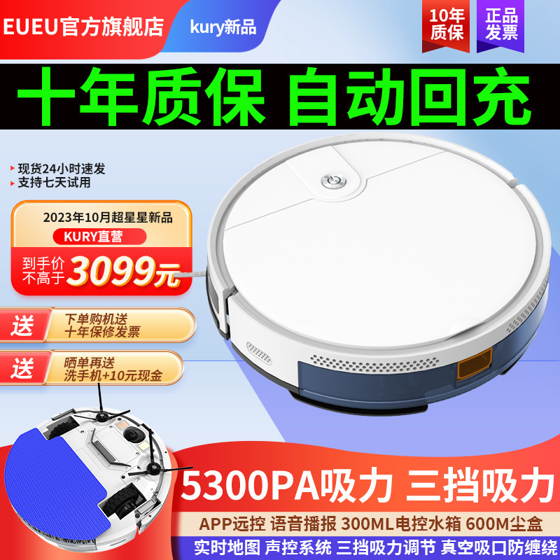 智能家用全自动回充电超薄扫地机器人吸拖洗一体