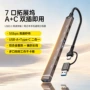 苹果华为充电usb集线器