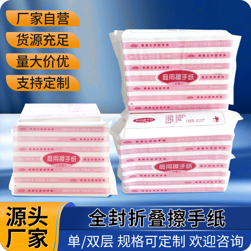 Hotel Exclusive N-Fold 70% off Disposable Paper Towels Shanghai Large Quantity Delivery Fully Enclosed Folding Toilet Paper