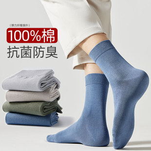 Cotton Spring & Fall Pure Cotton Men's Socks Men's Mid-Calf Cotton Socks Business Deodorant Sweat-Absorbent Antibacterial Pure Color Long Men's Socks