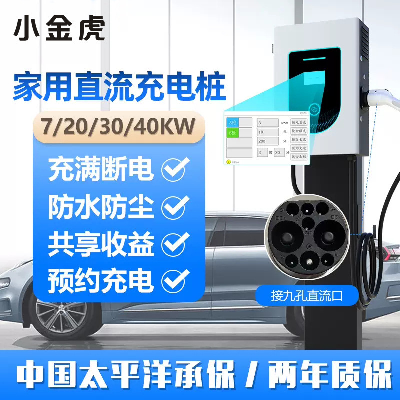 新能源国标九孔小直流充电桩20kw30kw家用/商用单枪通用车型快充