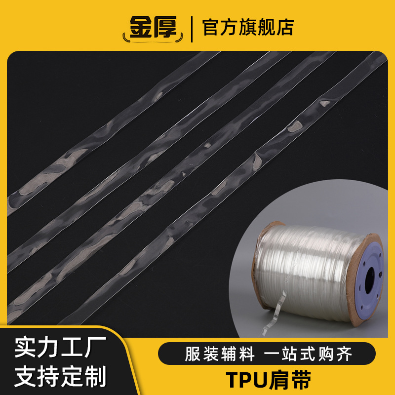 透明TPU松紧带 透明肩带5026-6030加厚文胸透明肩带内衣现货批发