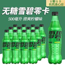 零度无糖可乐零卡0脂肪芬达雪碧汽水碳酸饮料500ml*6瓶