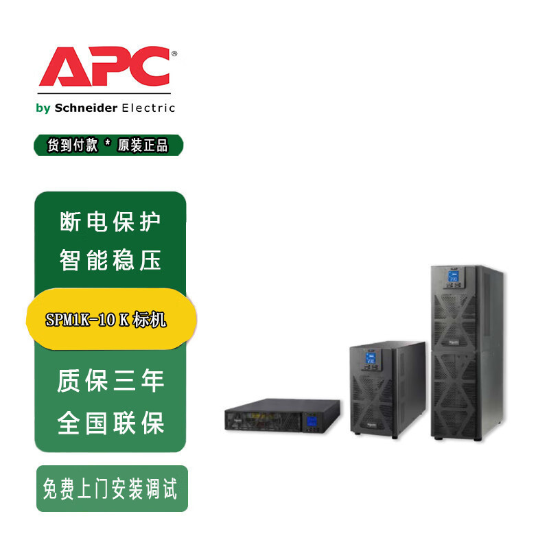 APC耐施德UPS不间断电源 SPM1K-10K外置电池原装塔式标机 SPM3K 2