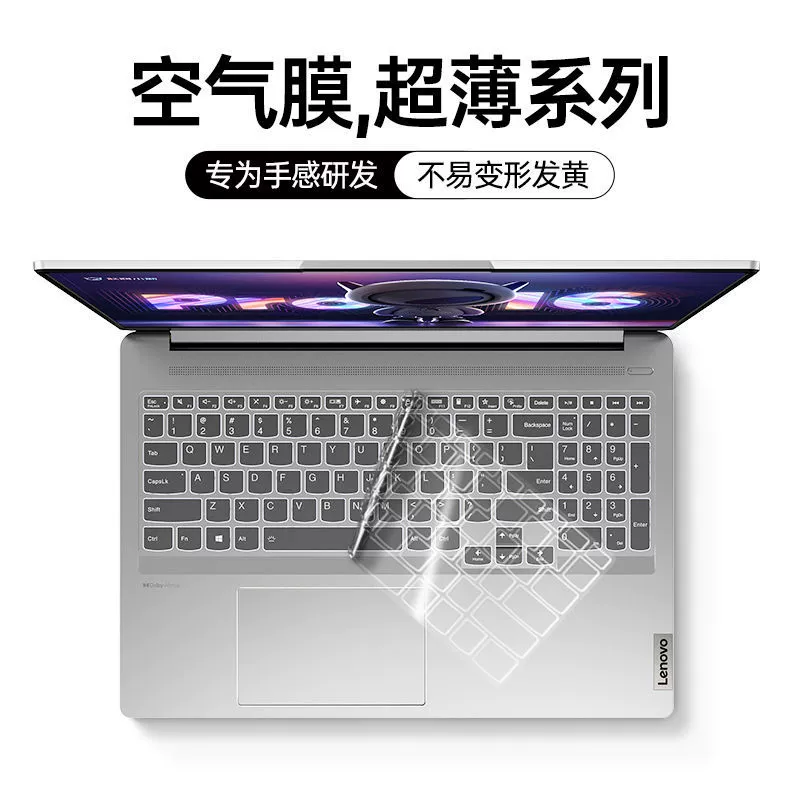 Переплетитель ультратонкого клавиатурного защитника (Lenovo), гибкая защитная плёнка, совместим с Pro14/14 Plus/Pro16/14S
