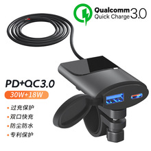12V车载手机充电器快充PD+QC3.0摩托车手机充电器苹果华为通用型